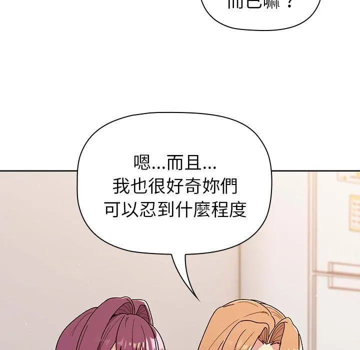 分组换换爱 - 第83话 - page 77