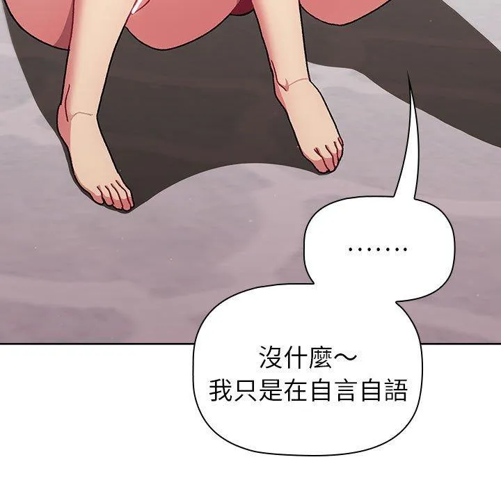 分组换换爱 - 第83话 - page 79