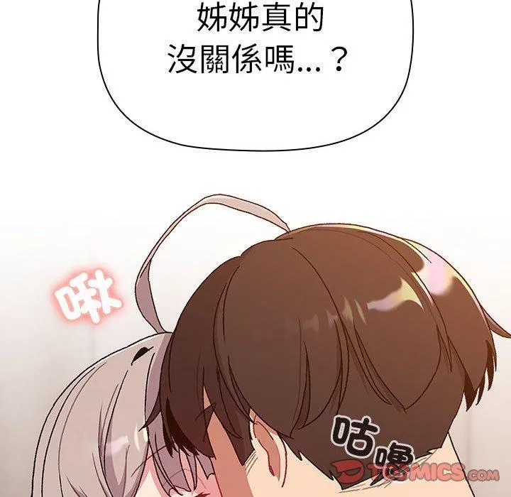 分组换换爱 - 第83话 - page 84