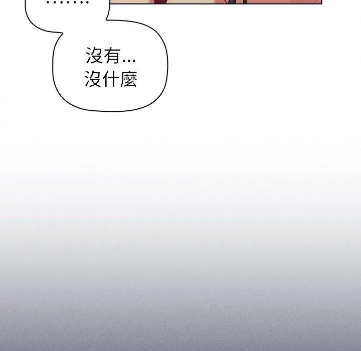 分组换换爱 - 第83话 - page 88
