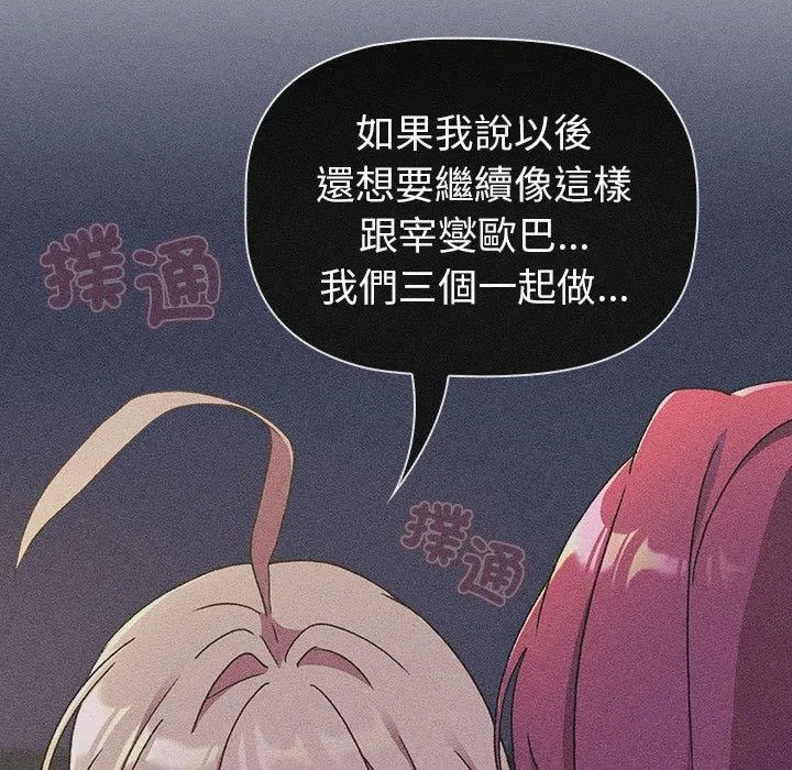 分组换换爱 - 第83话 - page 89