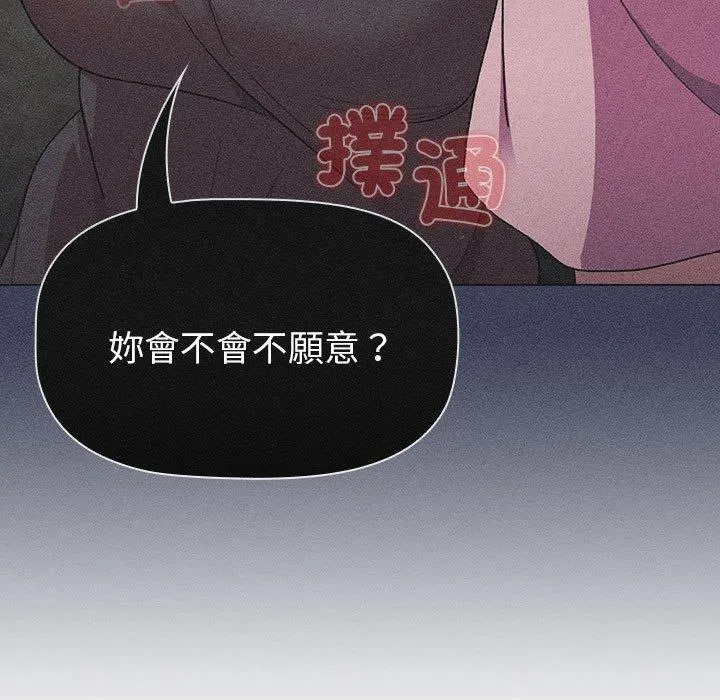 分组换换爱 - 第83话 - page 91