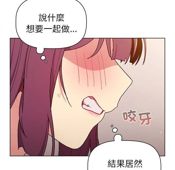 分组换换爱 - 第83话 - page 96