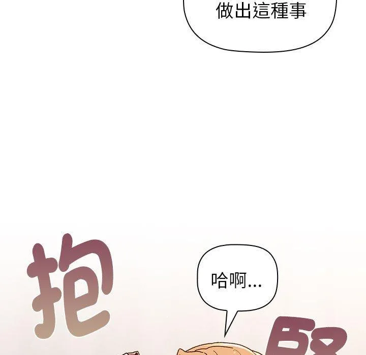 分组换换爱 - 第83话 - page 97