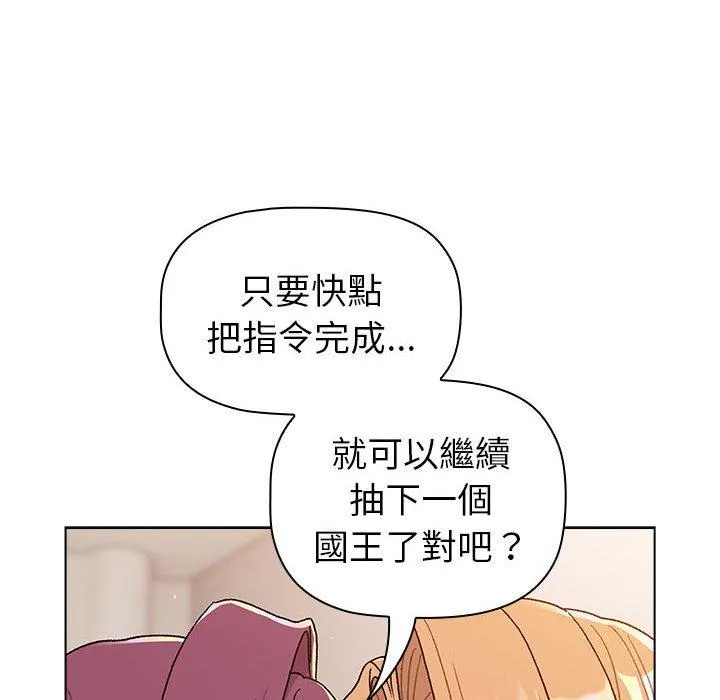 分组换换爱 - 第83话 - page 100