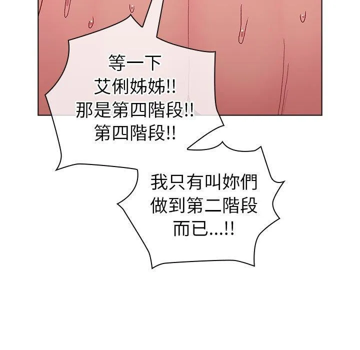分组换换爱 - 第83话 - page 109