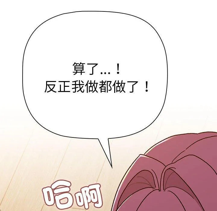 分组换换爱 - 第83话 - page 110