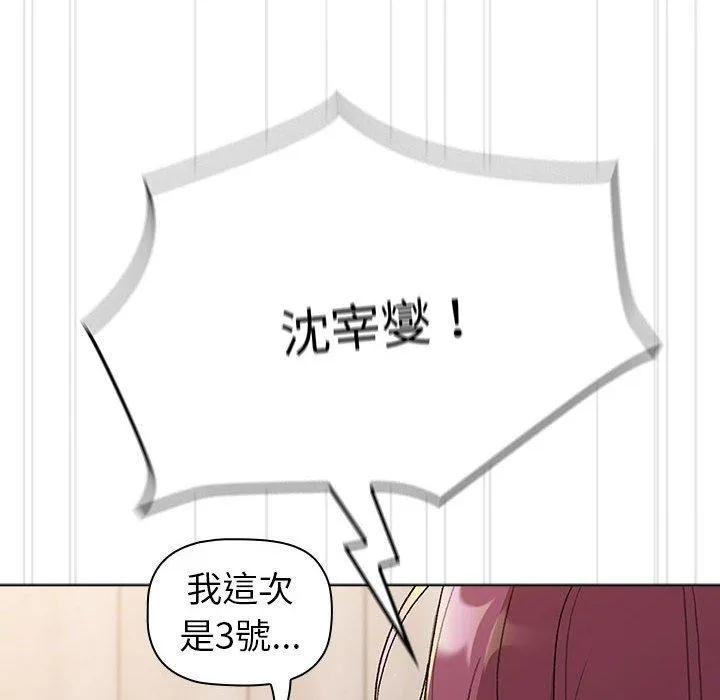 分组换换爱 - 第83话 - page 116
