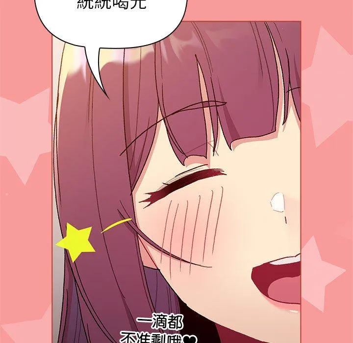 分组换换爱 - 第83话 - page 123