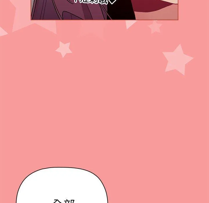 分组换换爱 - 第83话 - page 124
