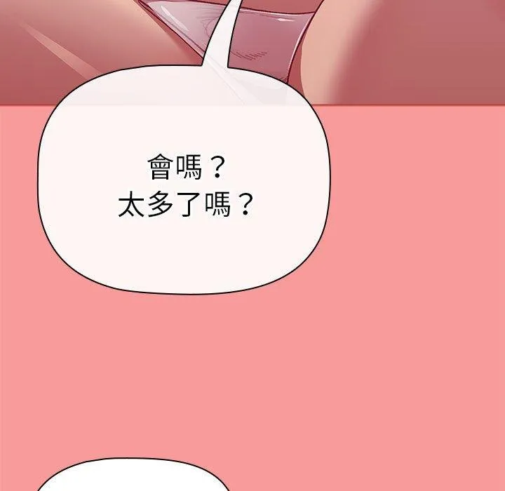 分组换换爱 - 第83话 - page 127