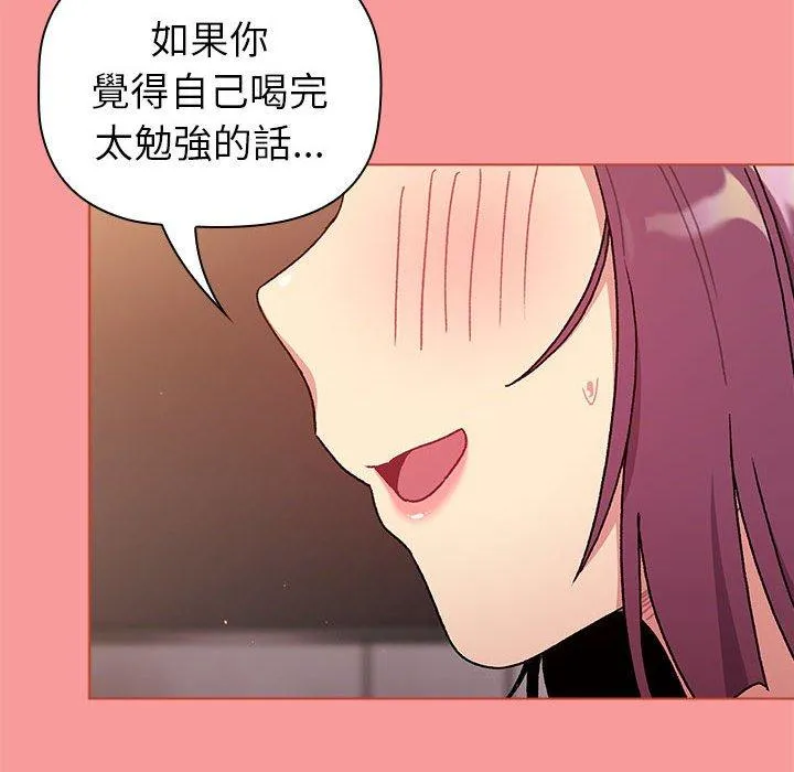 分组换换爱 - 第83话 - page 128