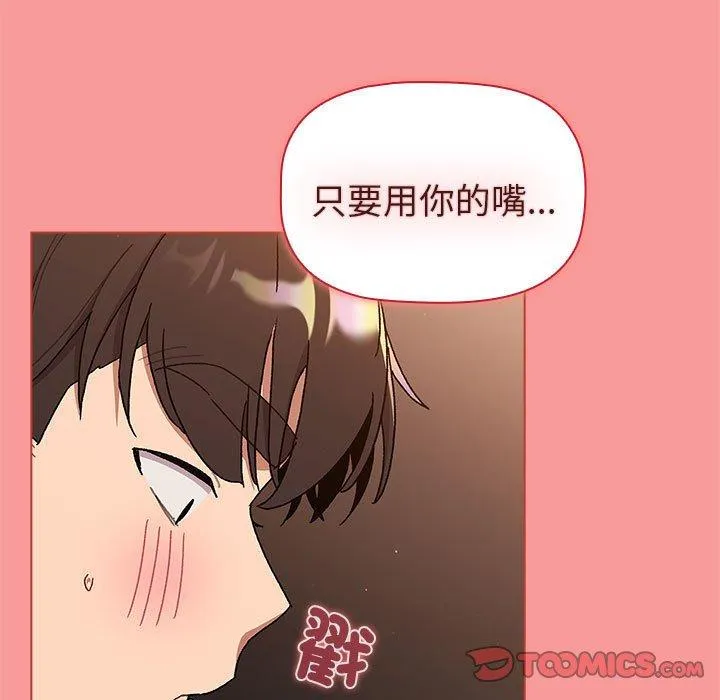 分组换换爱 - 第83话 - page 129
