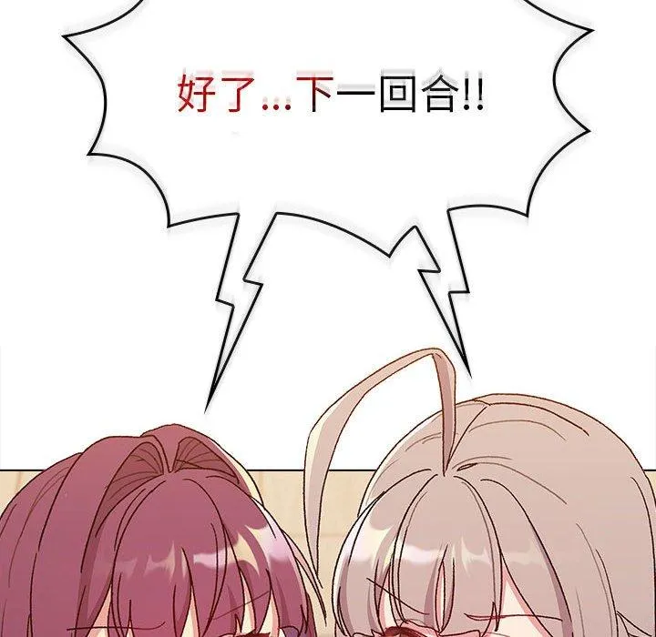 分组换换爱 - 第83话 - page 148