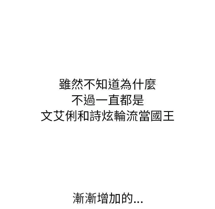 分组换换爱 - 第83话 - page 151