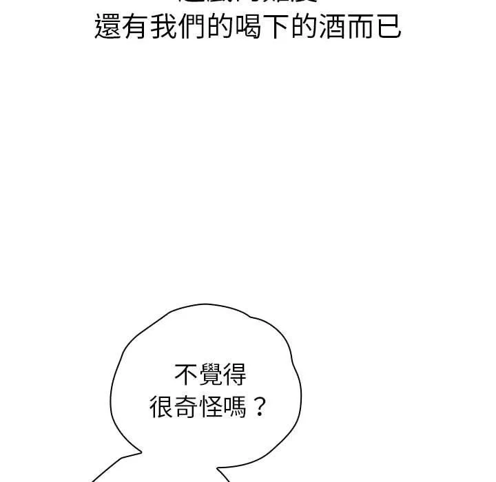 分组换换爱 - 第83话 - page 153