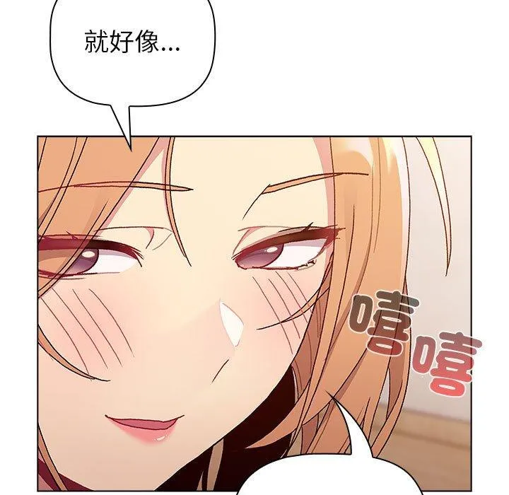 分组换换爱 - 第83话 - page 155