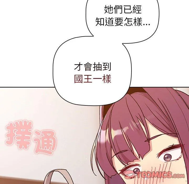分组换换爱 - 第83话 - page 156