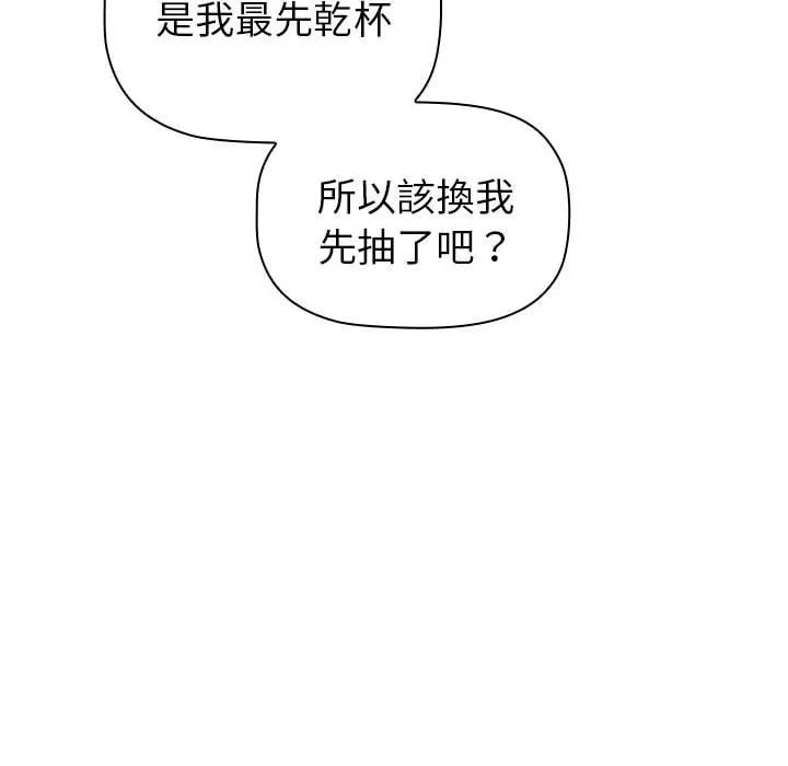 分组换换爱 - 第83话 - page 160