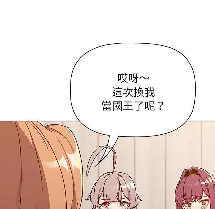 分组换换爱 - 第83话 - page 162