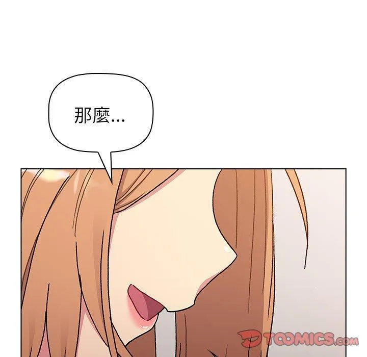 分组换换爱 - 第83话 - page 165