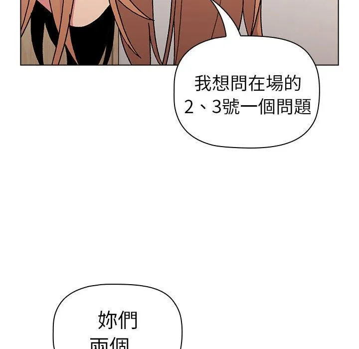 分组换换爱 - 第83话 - page 166