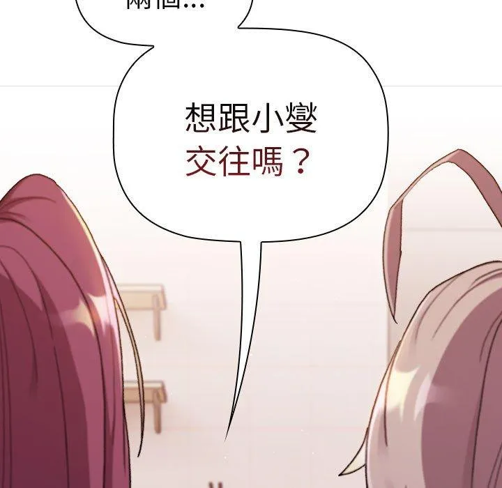分组换换爱 - 第83话 - page 167