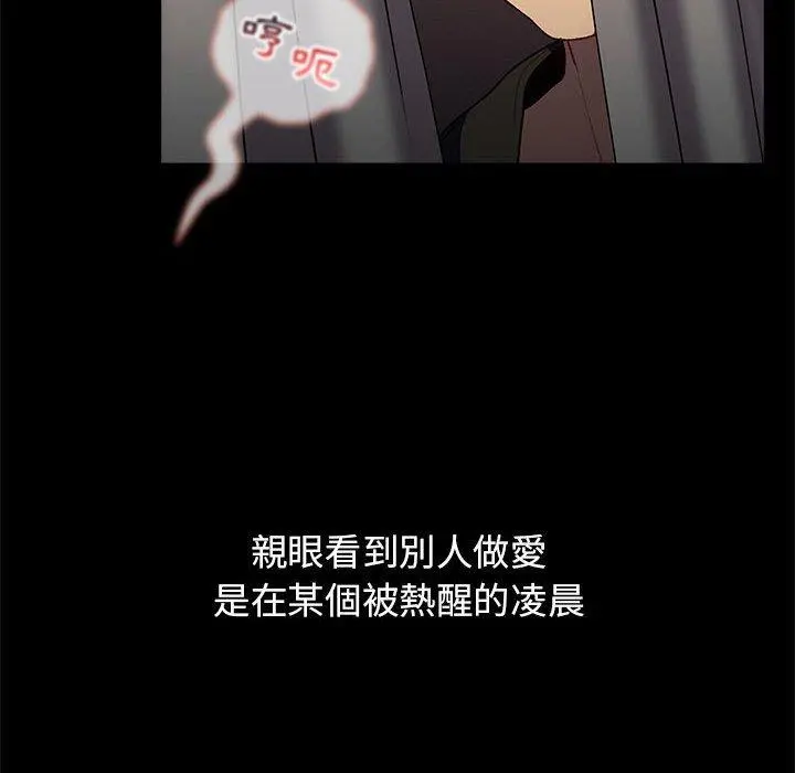 分组换换爱 - 第33话 - page 6