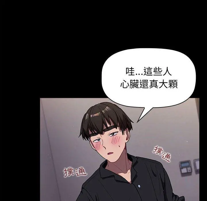分组换换爱 - 第33话 - page 20
