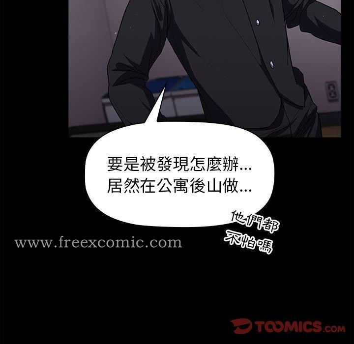 分组换换爱 - 第33话 - page 21