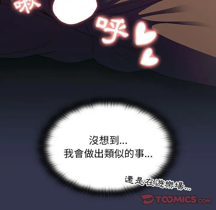 分组换换爱 - 第33话 - page 27