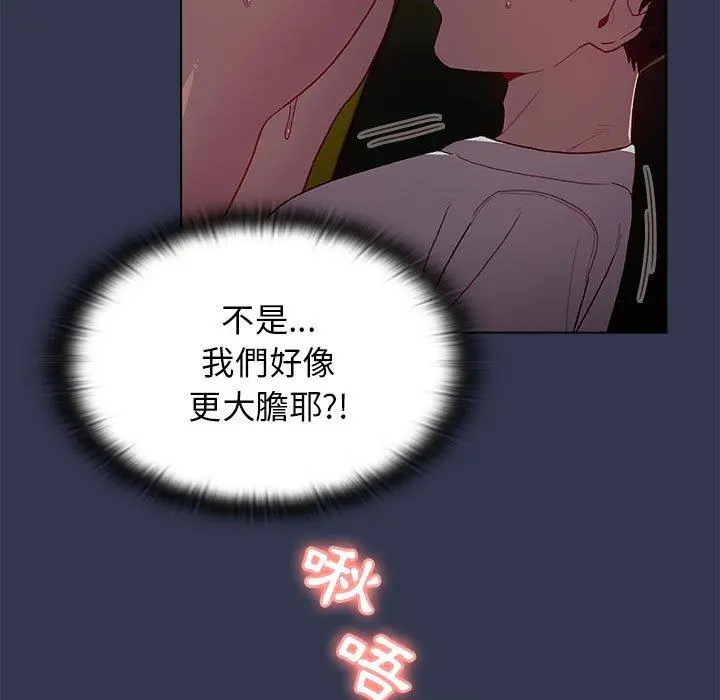 分组换换爱 - 第33话 - page 29