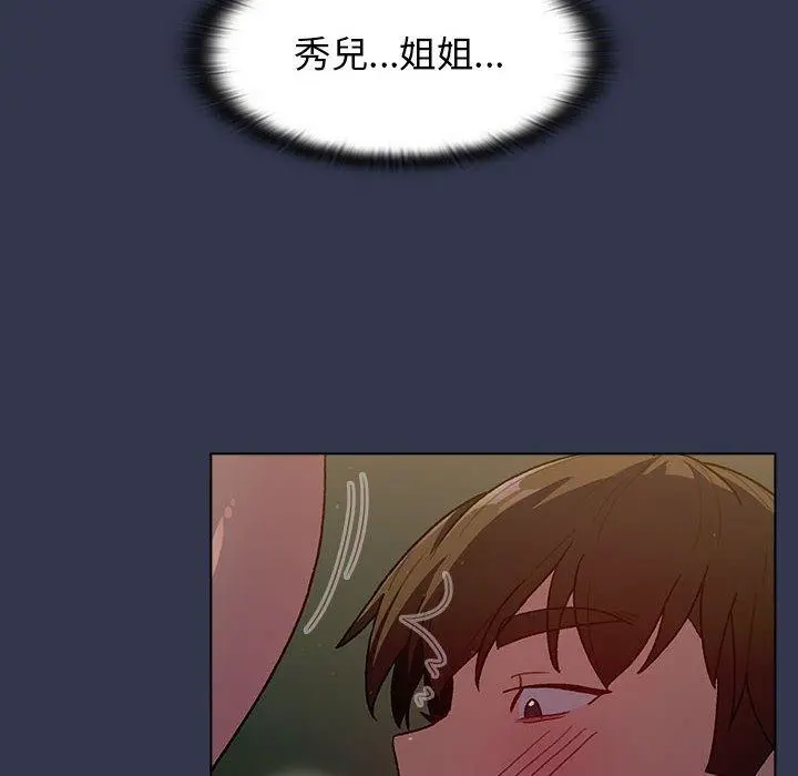分组换换爱 - 第33话 - page 42
