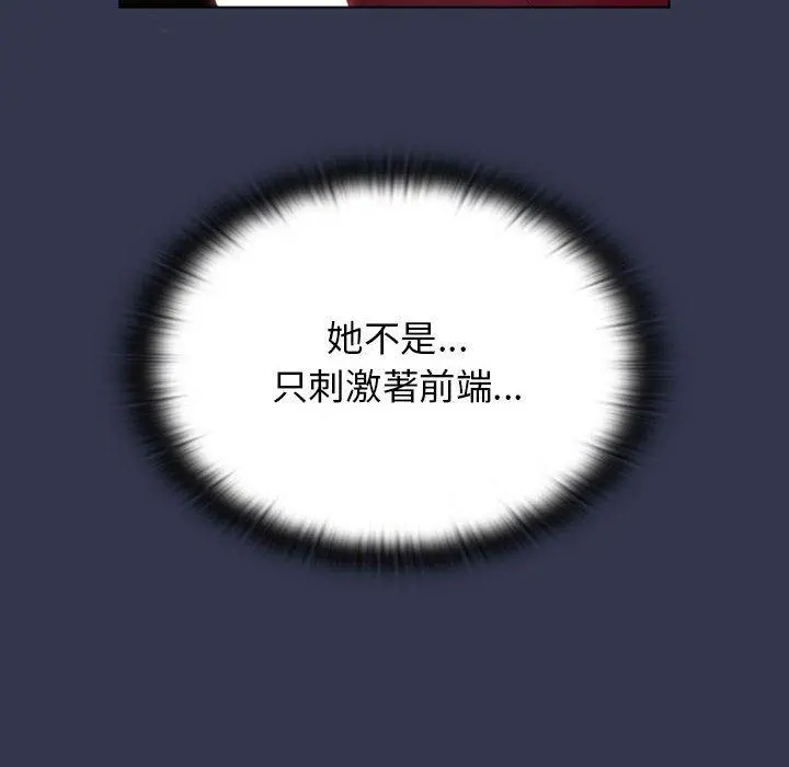 分组换换爱 - 第33话 - page 48
