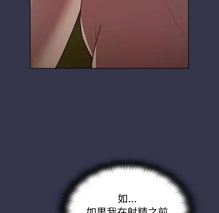 分组换换爱 - 第33话 - page 55