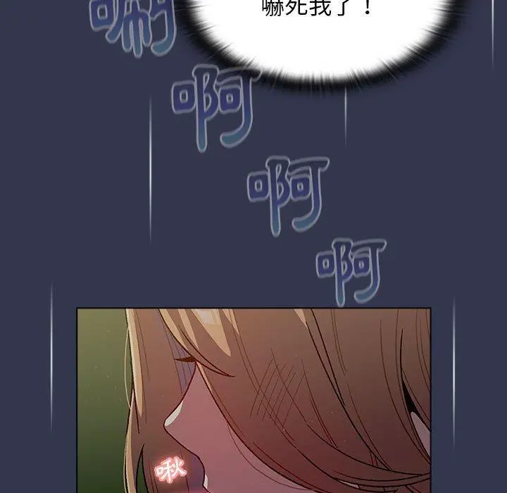 分组换换爱 - 第33话 - page 83