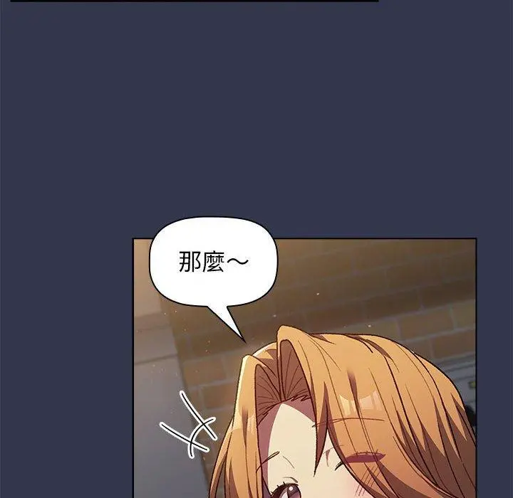 分组换换爱 - 第33话 - page 98