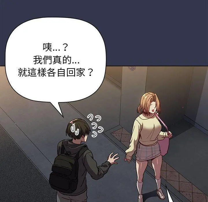 分组换换爱 - 第33话 - page 100