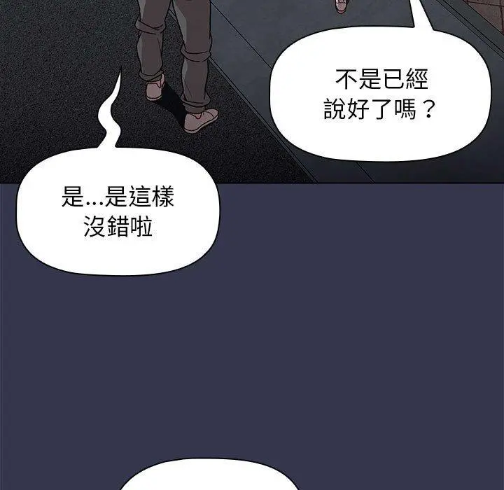 分组换换爱 - 第33话 - page 101