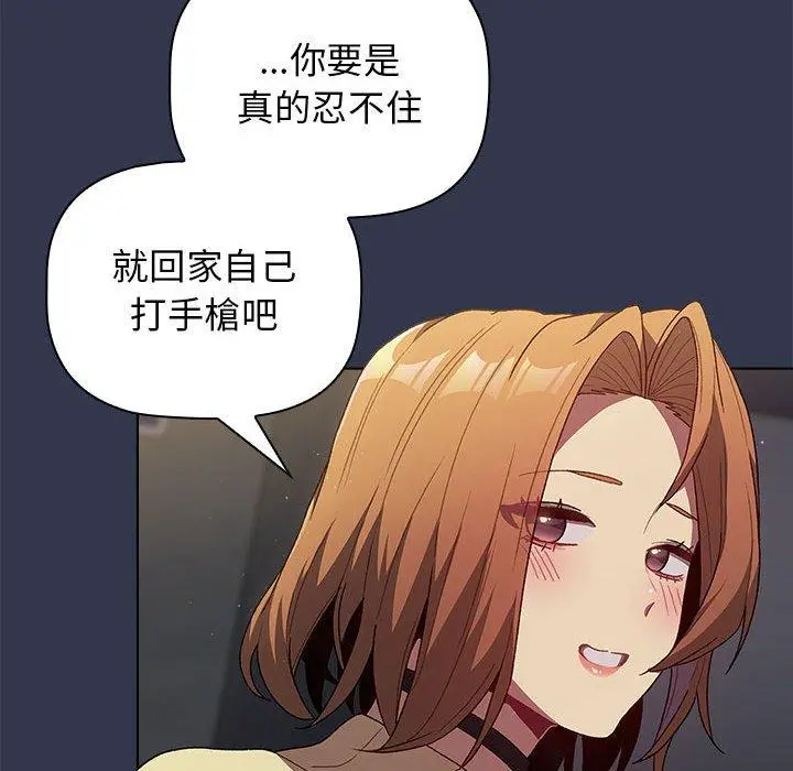 分组换换爱 - 第33话 - page 102