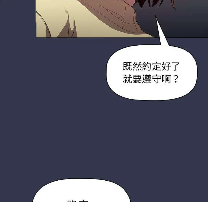 分组换换爱 - 第33话 - page 103