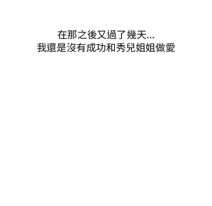 分组换换爱 - 第33话 - page 110