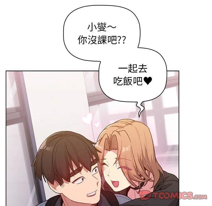 分组换换爱 - 第33话 - page 111