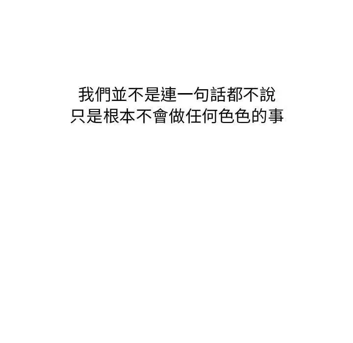 分组换换爱 - 第33话 - page 113