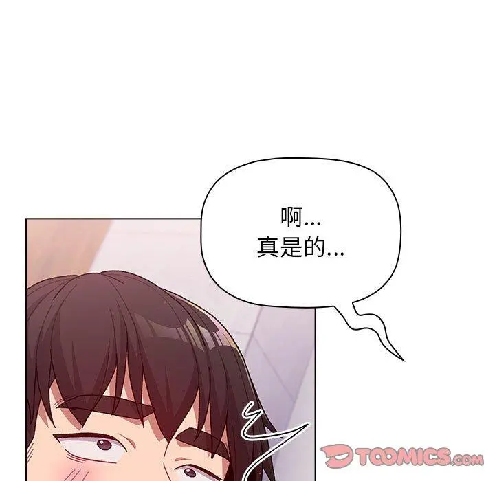 分组换换爱 - 第33话 - page 117