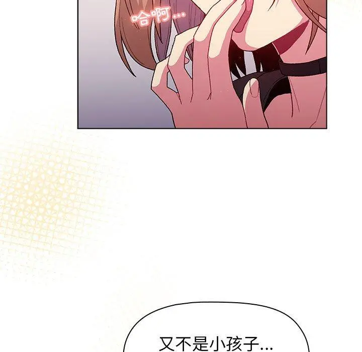 分组换换爱 - 第33话 - page 119