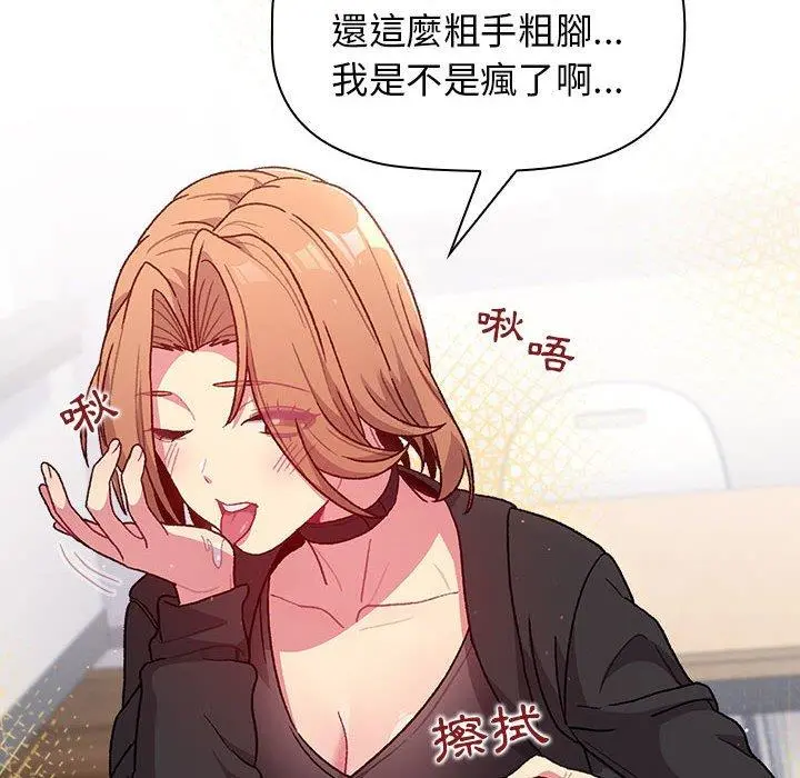 分组换换爱 - 第33话 - page 120