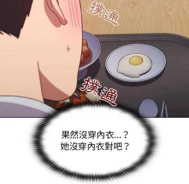 分组换换爱 - 第33话 - page 122