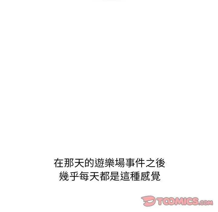 分组换换爱 - 第33话 - page 123