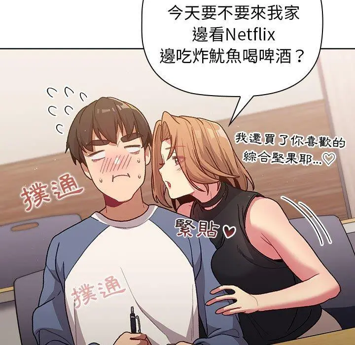 分组换换爱 - 第33话 - page 125